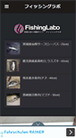Mobile Screenshot of fishing-labo.net